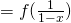 =f(\frac{1}{1-x})