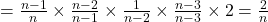 = \frac{n-1}{n} \times \frac{n-2}{n-1} \times \frac{1}{n-2} \times \frac{n-3}{n-3} \times 2 = \frac{2}{n}