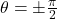 \theta = \pm \frac{\pi}{2}