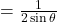 = \frac{1}{2\sin \theta}