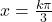 x = \frac{k\pi}{3}