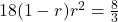 18(1-r)r^2 = \frac{8}{3}