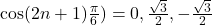 \cos (2n+1) \frac{\pi}{6}) = 0, \frac{\sqrt{3}}{2}, - \frac{\sqrt{3}}{2}