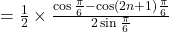 = \frac{1}{2} \times \frac{\cos \frac{\pi}{6} - \cos (2n+1) \frac{\pi}{6}}{2\sin \frac{\pi}{6}}